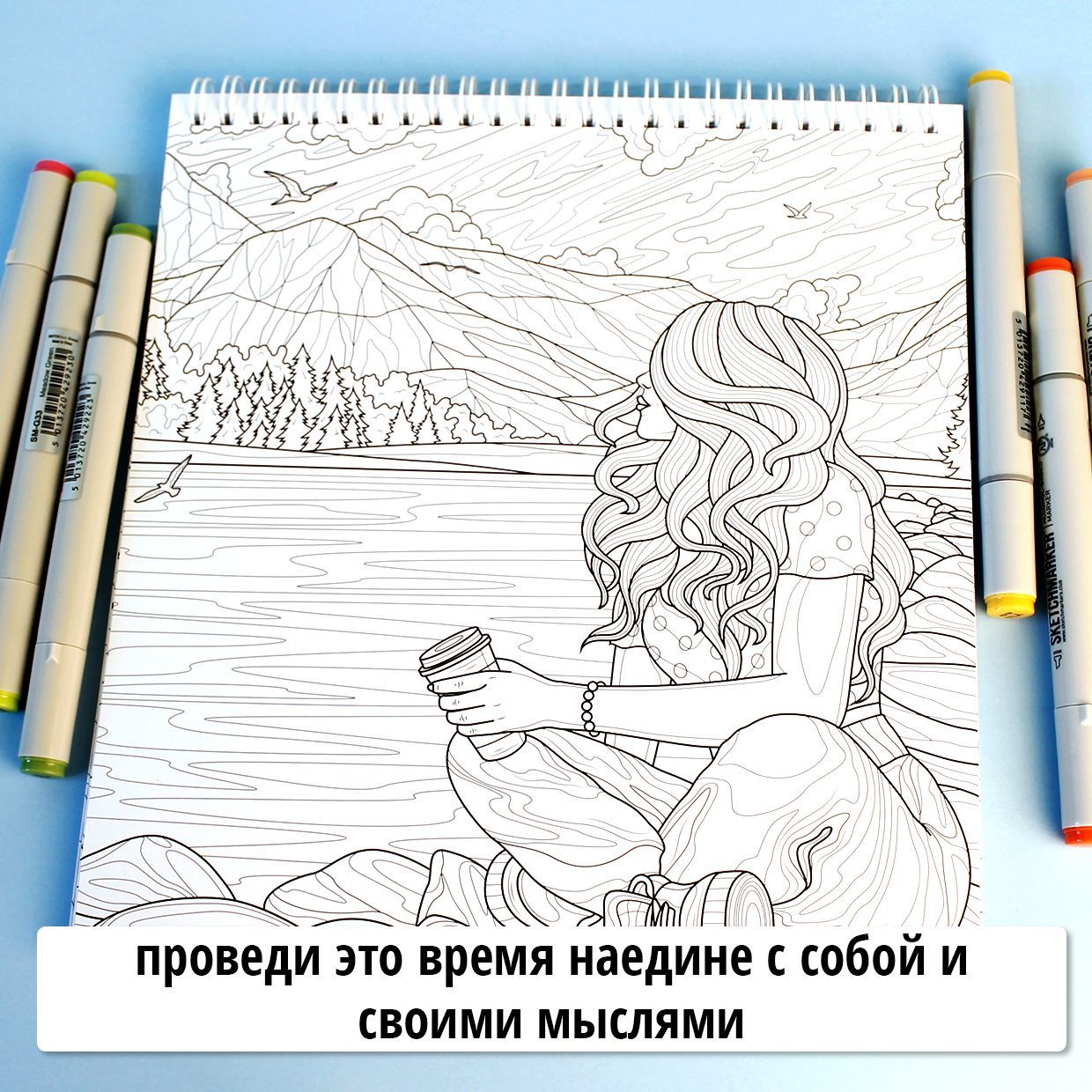 Раскраска для скетчинга маркерами «Счастливый день» — фото 4